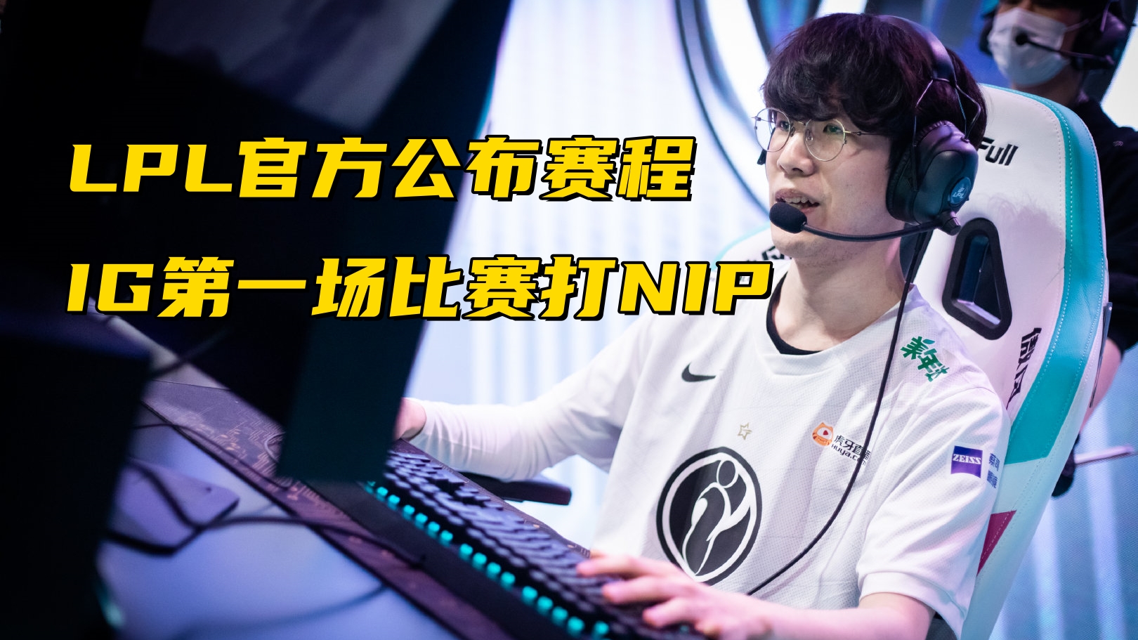 TheShy赛事官方发布精彩发挥新规，TES争议不断！